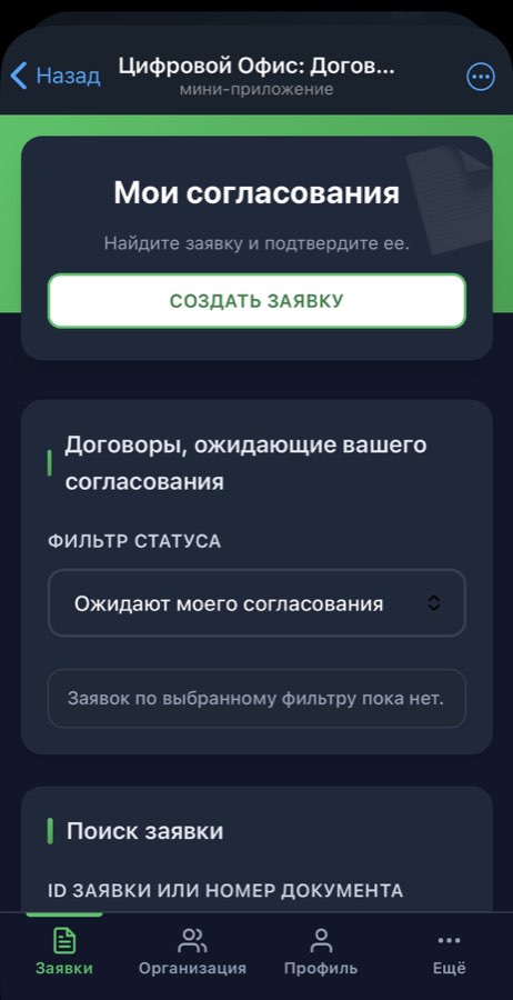 Скриншот интерфейса Бот по согласованию договоров - изображение 1